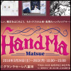 ハンドメイドイベント「HandMa」フライヤー（チラシ）